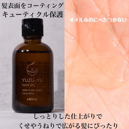 ヘアオイル/ゆず油/ヘアオイルを使ったクチコミ(2枚目)