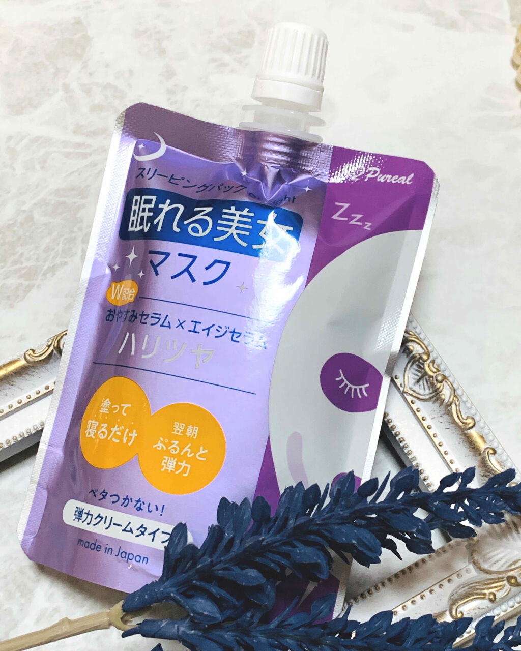 眠れる美女マスク ハリツヤ/ピュレア/フェイスクリームを使ったクチコミ（1枚目）
