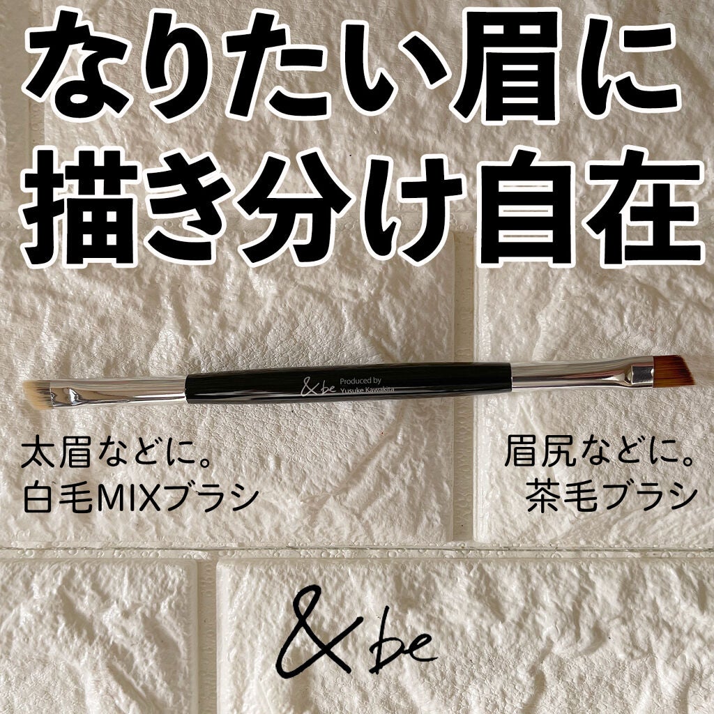 ダブルエンドアイブロウブラシ熊野筆/&be/メイクブラシを使ったクチコミ(1枚目)