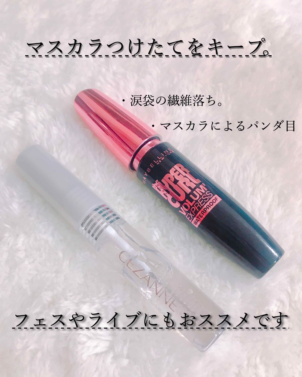 クリア マスカラR/CEZANNE/マスカラ下地を使ったクチコミ（1枚目）