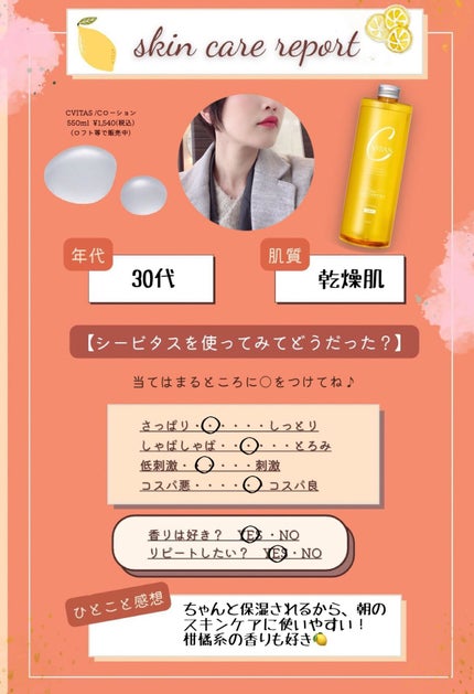 Cローション /CVITAS/化粧水を使ったクチコミ(2枚目)