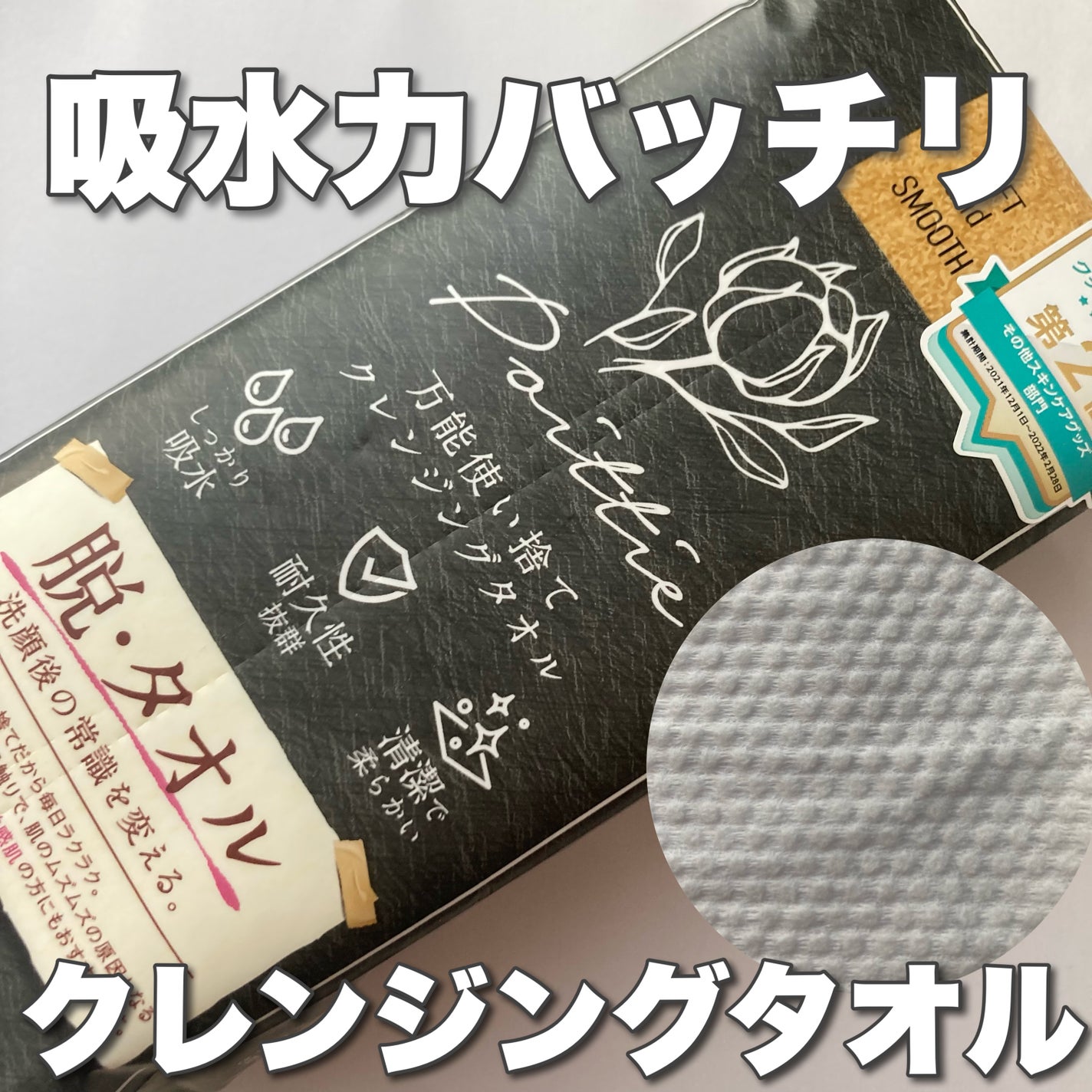 ポイッティー 使い捨てクレンジングタオル/TBD/クレンジングタオルを使ったクチコミ(1枚目)