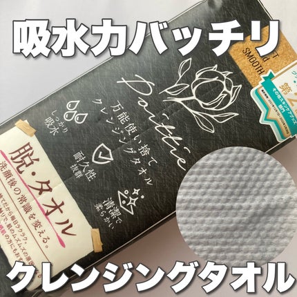 ポイッティー 使い捨てクレンジングタオル/TBD/クレンジングタオルを使ったクチコミ(1枚目)