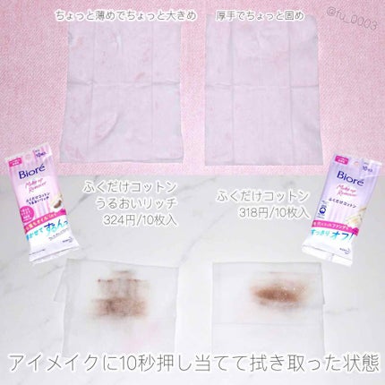 ふくだけコットン うるおいリッチ うるっとモイスト/ビオレ/クレンジングシートを使ったクチコミ(2枚目)