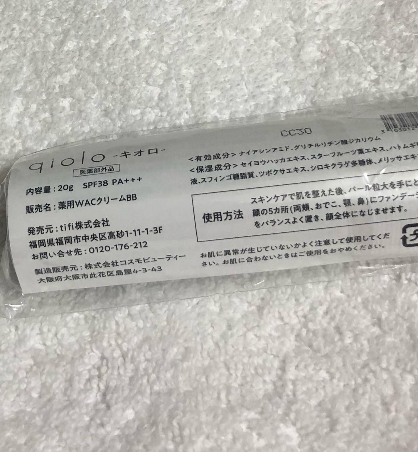 スキンセラムファンデーション/qiolo/リキッドファンデーションを使ったクチコミ(3枚目)