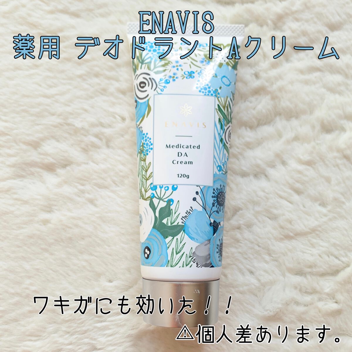 ENAVIS 薬用DAクリーム/ENAVIS/デオドラント・制汗剤を使ったクチコミ(1枚目)