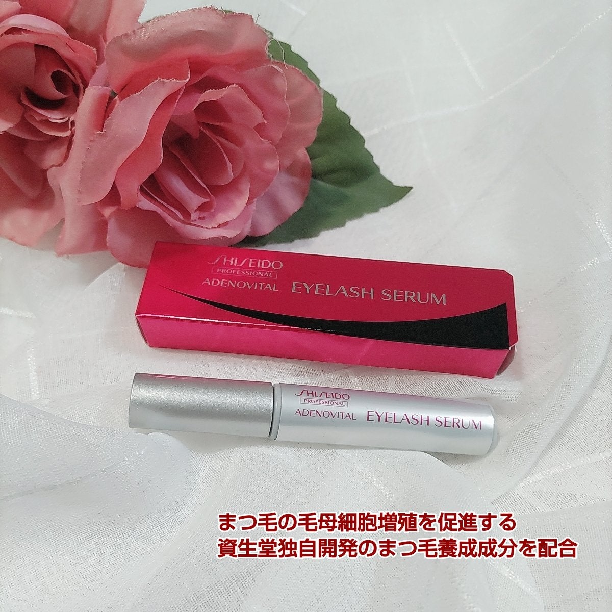 アデノバイタル アイラッシュセラム/資生堂プロフェッショナル/まつげ美容液を使ったクチコミ(3枚目)