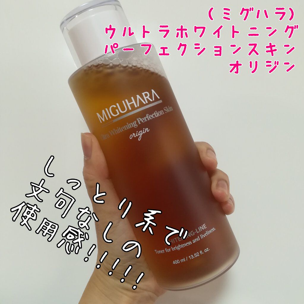 Ultra Whitening Perfection Skin Origin/MIGUHARA/化粧水を使ったクチコミ(1枚目)