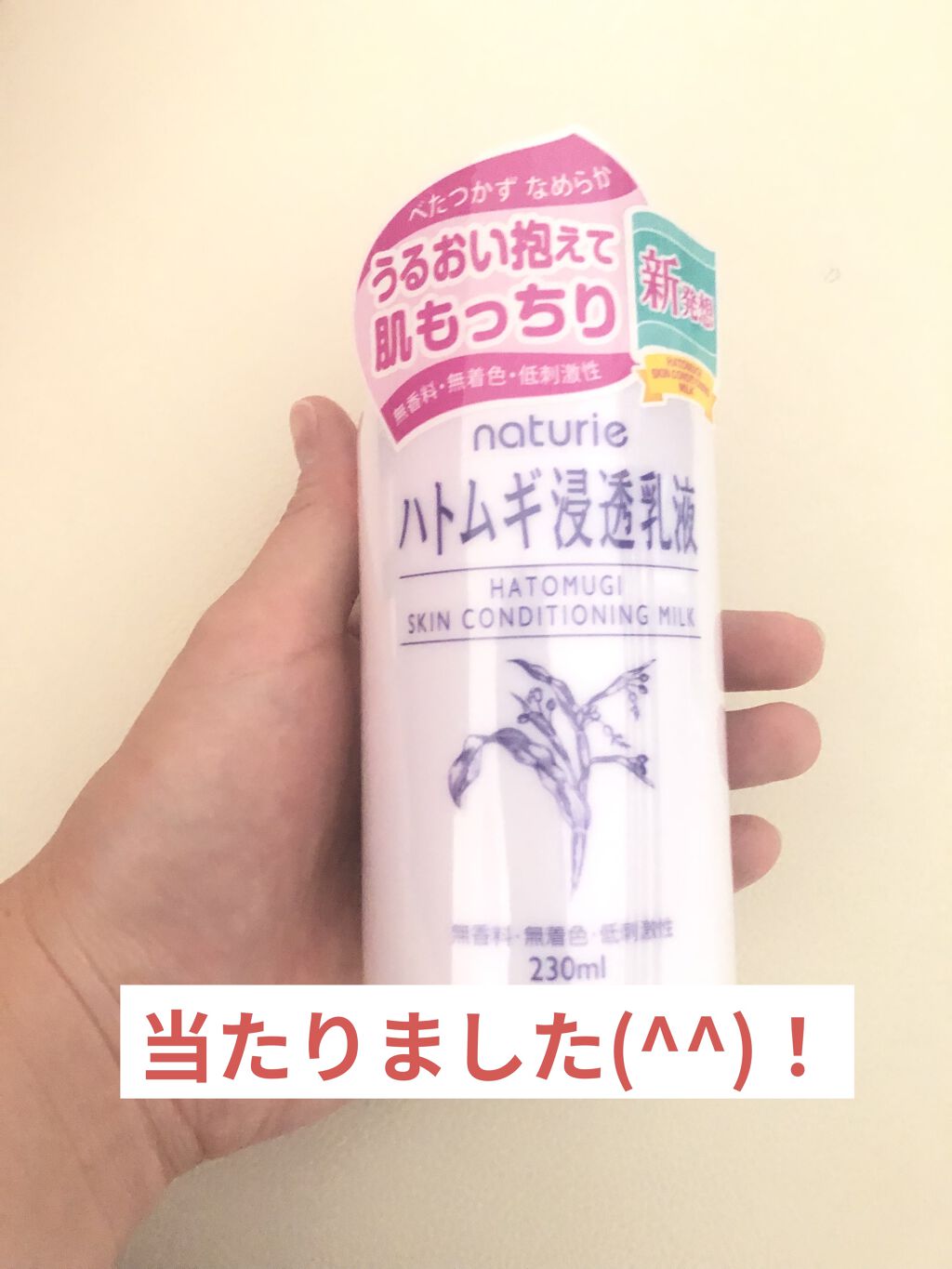 ハトムギ浸透乳液(ナチュリエ スキンコンディショニングミルク)  限定ムーミンデザイン 230mL/ナチュリエ/乳液を使ったクチコミ（1枚目）