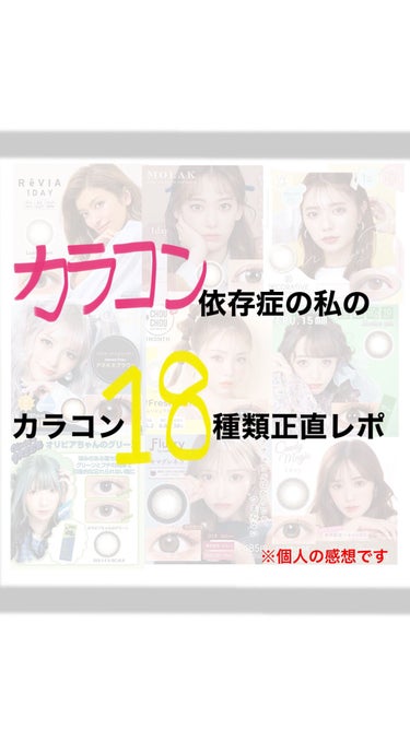 フラワーアイズ ワンデー/株式会社ビューフロンティア/ワンデー（１DAY）カラコンを使ったクチコミ（1枚目）