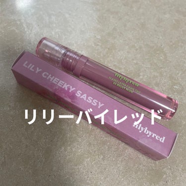 Glassy Layer Fixing Tint/lilybyred/口紅を使ったクチコミ（1枚目）