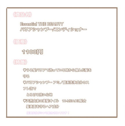 ザビューティ 髪のキメ美容素髪を守る バリアシャンプー/コンディショナー/エッセンシャル/シャンプー・コンディショナーを使ったクチコミ(2枚目)