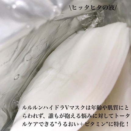ルルルン ハイドラ V マスク/ルルルン/シートマスク・パックを使ったクチコミ(2枚目)
