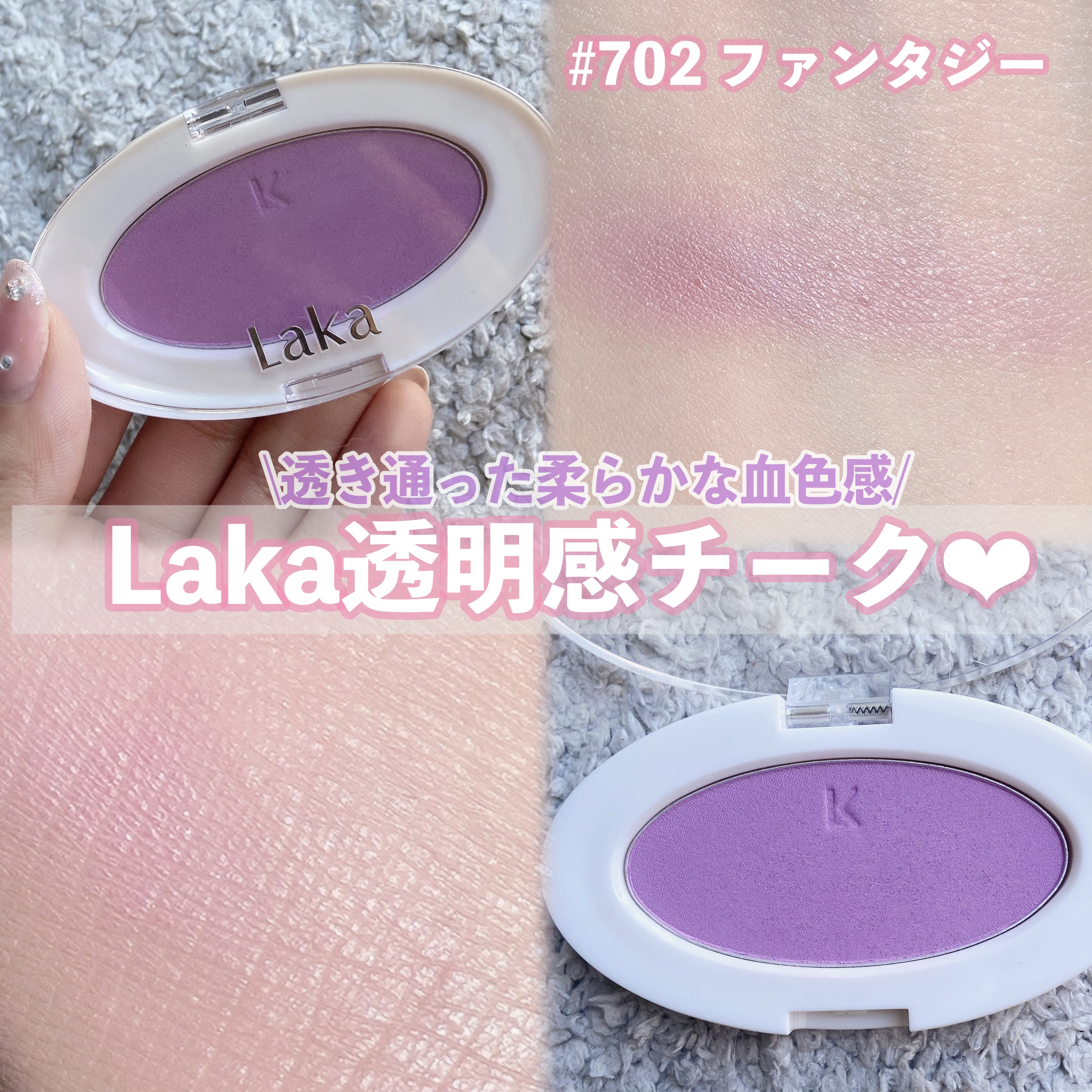 ラブシルクブラッシュ/Laka/パウダーチークを使ったクチコミ（1枚目）