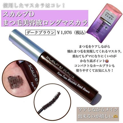 スカルプD ボーテ ピュアフリーアイライナー/アンファー(スカルプD)/リキッドアイライナーを使ったクチコミ(6枚目)