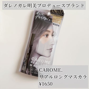 リアルロングマスカラ/CAROME./マスカラを使ったクチコミ（2枚目）