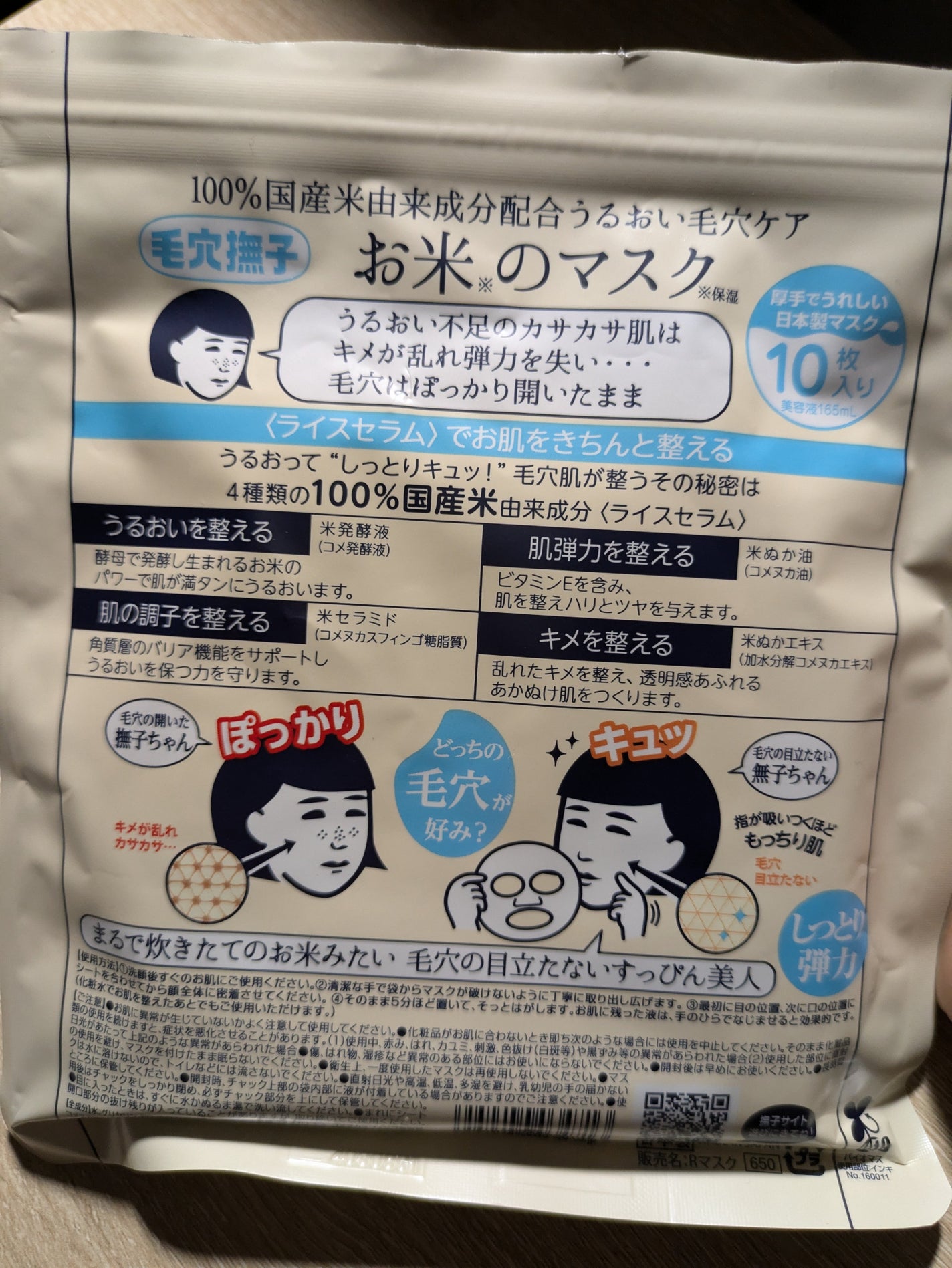 お米のマスク/毛穴撫子/シートマスク・パックを使ったクチコミ(2枚目)