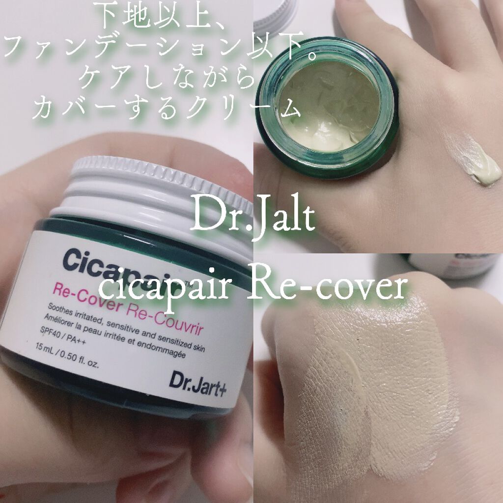 ドクタージャルト シカペア リカバー (第2世代） 15ml/Dr.Jart＋/フェイスクリームを使ったクチコミ（1枚目）