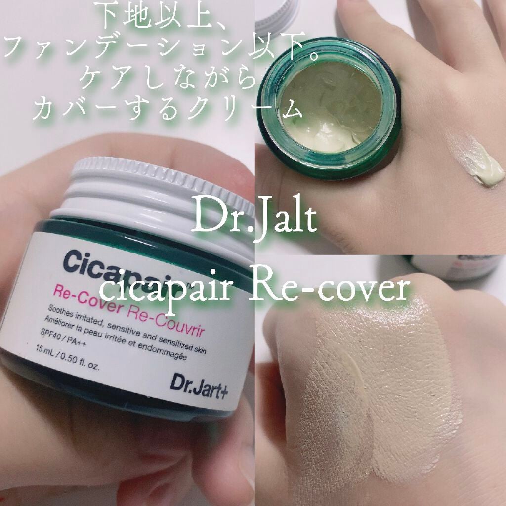ドクタージャルト シカペア リカバー (第2世代)/Dr.Jart+/フェイスクリームを使ったクチコミ(1枚目)