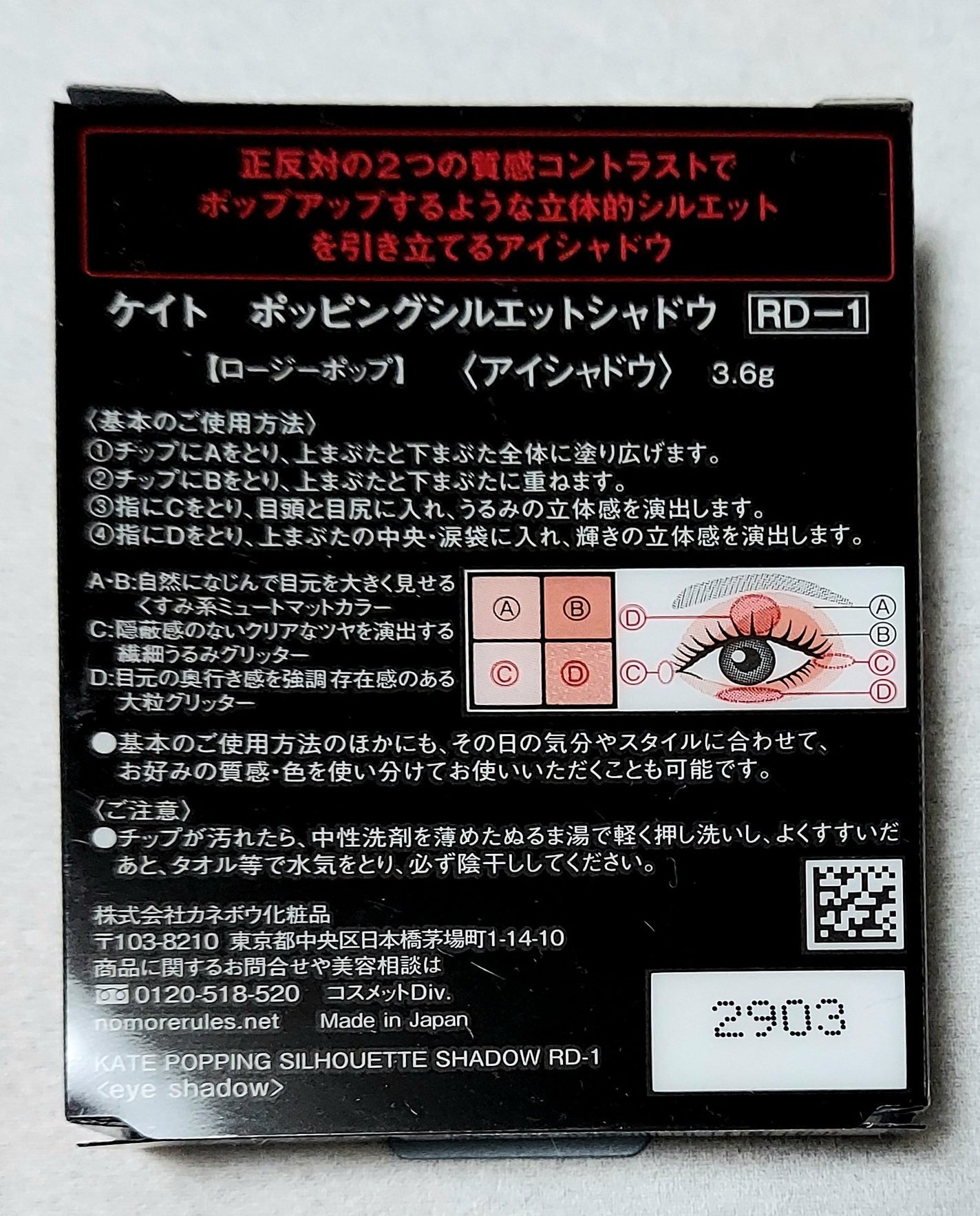 ケイト ポッピングシルエットシャドウ/KATE/アイシャドウパレットを使ったクチコミ(2枚目)