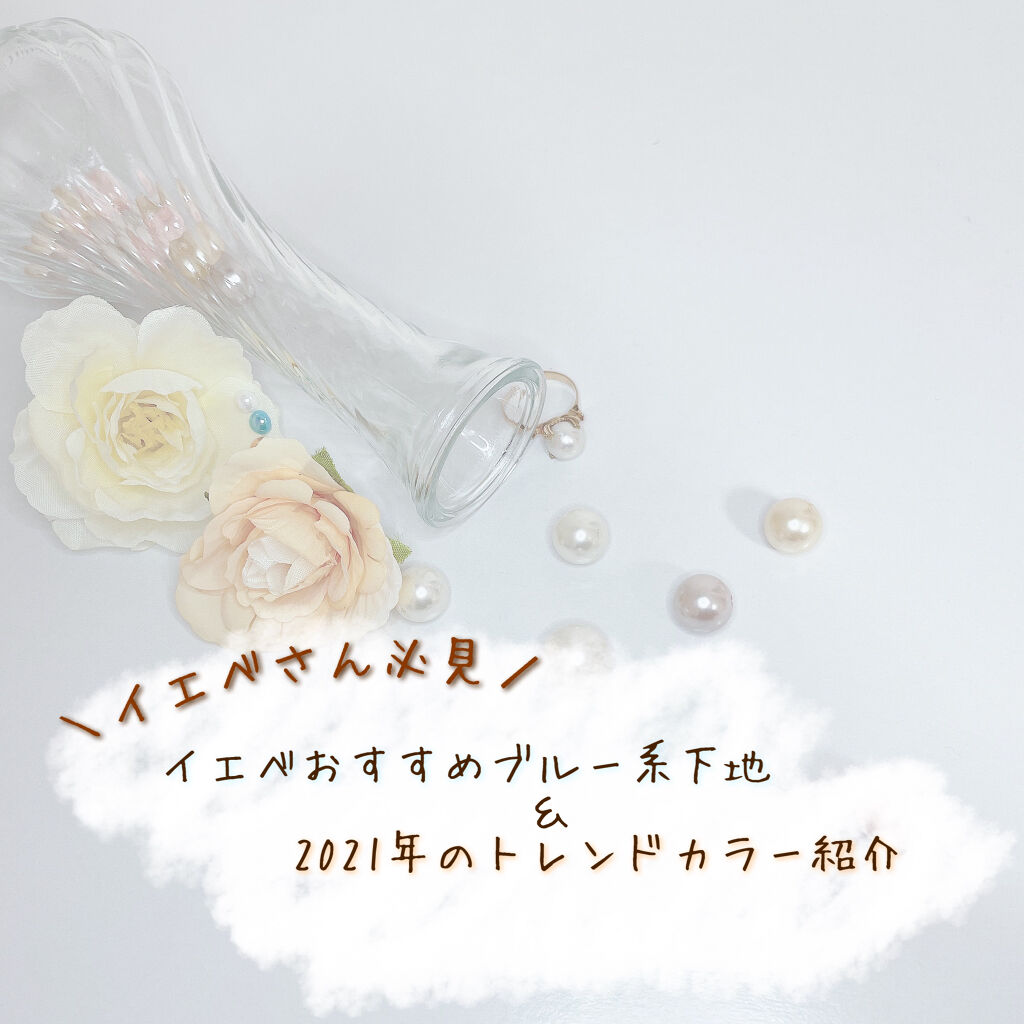 コントロールベイス/IPSA/化粧下地を使ったクチコミ（1枚目）