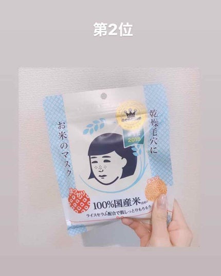 お米のマスク/毛穴撫子/シートマスク・パックを使ったクチコミ(3枚目)