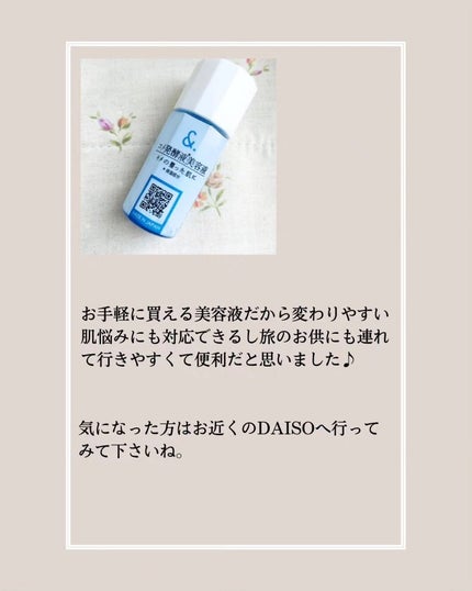 nao@実年齢マイナス5歳肌キープ on LIPS 「DAISOで買える肌悩み別美容液知ってました?自分の肌悩みは分..」(5枚目)
