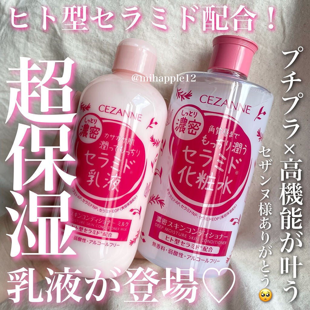 濃密スキンコンディショナー/CEZANNE/化粧水を使ったクチコミ(1枚目)