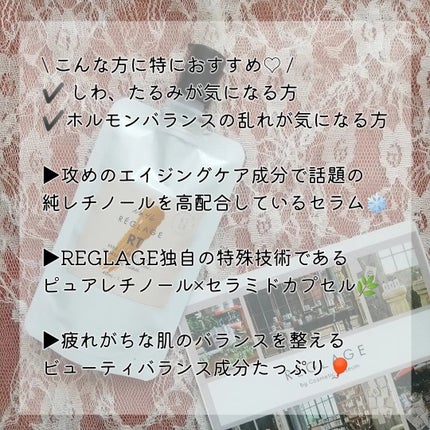No.46ピュアRT セラム 無香料/REGLAGE/美容液を使ったクチコミ(2枚目)