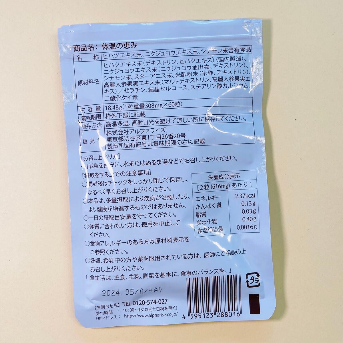 りなお ∵ on LIPS 「今回は温活サプリ「ぽか美人」をお試しさせていただきました♡ぽか..」(4枚目)