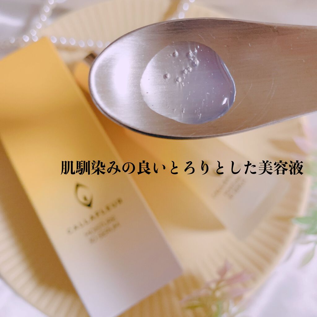 モイスチャー3Dセラム/CALLAFLEUR/美容液を使ったクチコミ(2枚目)