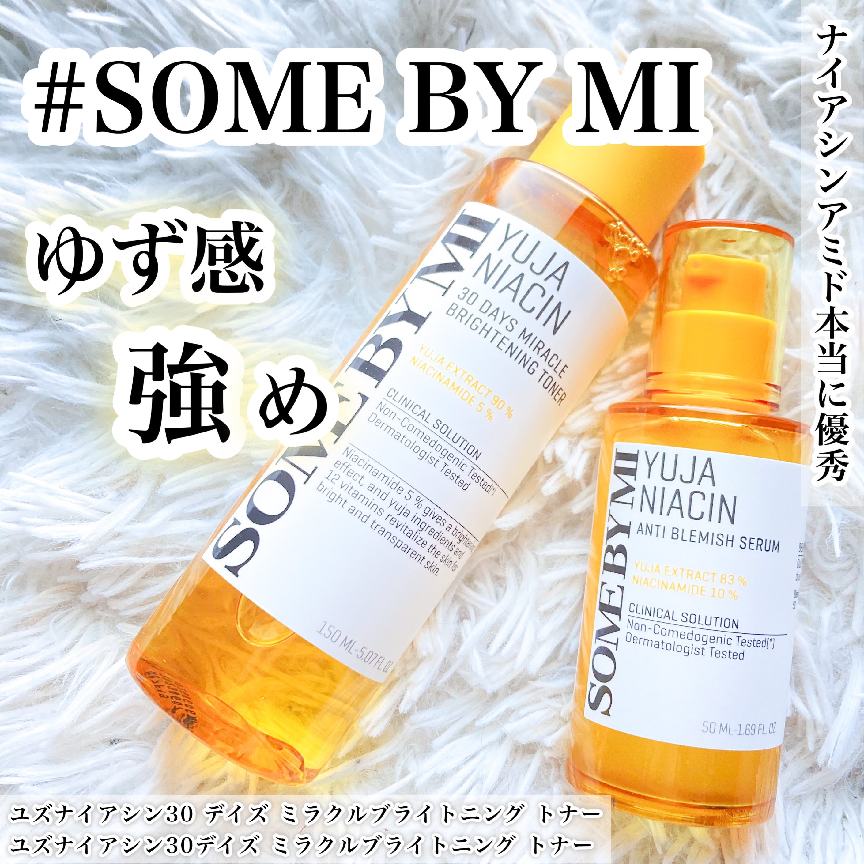 ユズナイアシン30 デイズ ミラクルブライトニング トナー/SOME BY MI/化粧水を使ったクチコミ（1枚目）