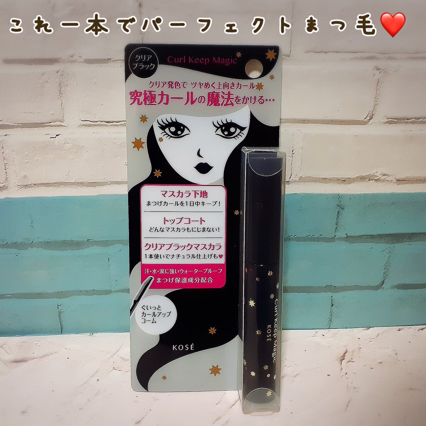 カールキープマジック/コーセーコスメニエンス/マスカラを使ったクチコミ(1枚目)