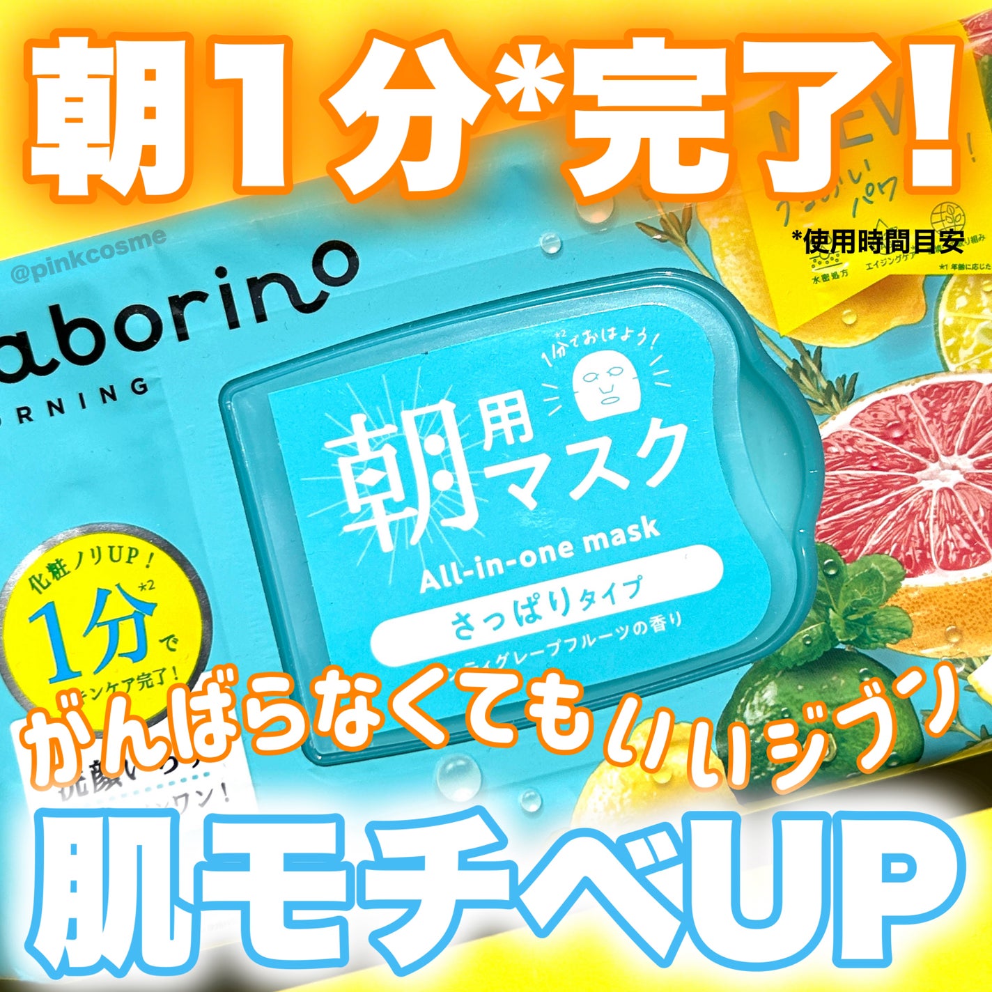 目ざまシート 爽やか果実のすっきりタイプ N/サボリーノ/シートマスク・パックを使ったクチコミ(1枚目)