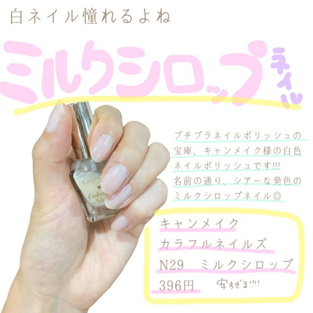 カラフルネイルズ/キャンメイク/マニキュアを使ったクチコミ（1枚目）