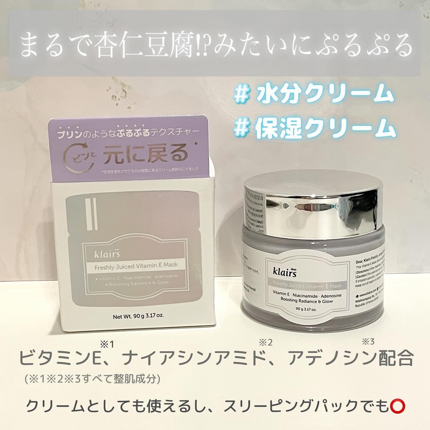 フレッシュリージュースドビタミンEマスク(90g)/Klairs/フェイスクリームを使ったクチコミ(2枚目)