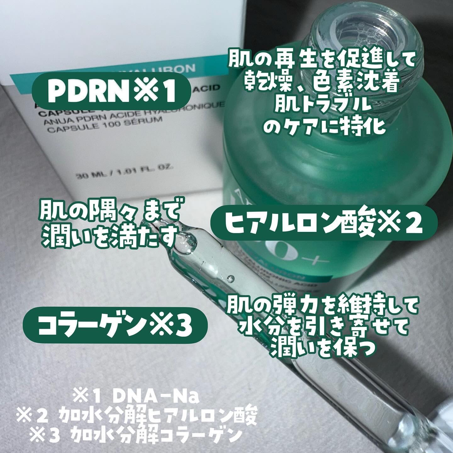 PDRNヒアルロン酸カプセル100セラム/Anua/美容液を使ったクチコミ（2枚目）