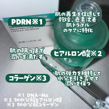 PDRNヒアルロン酸カプセル100セラム/Anua/美容液を使ったクチコミ(2枚目)
