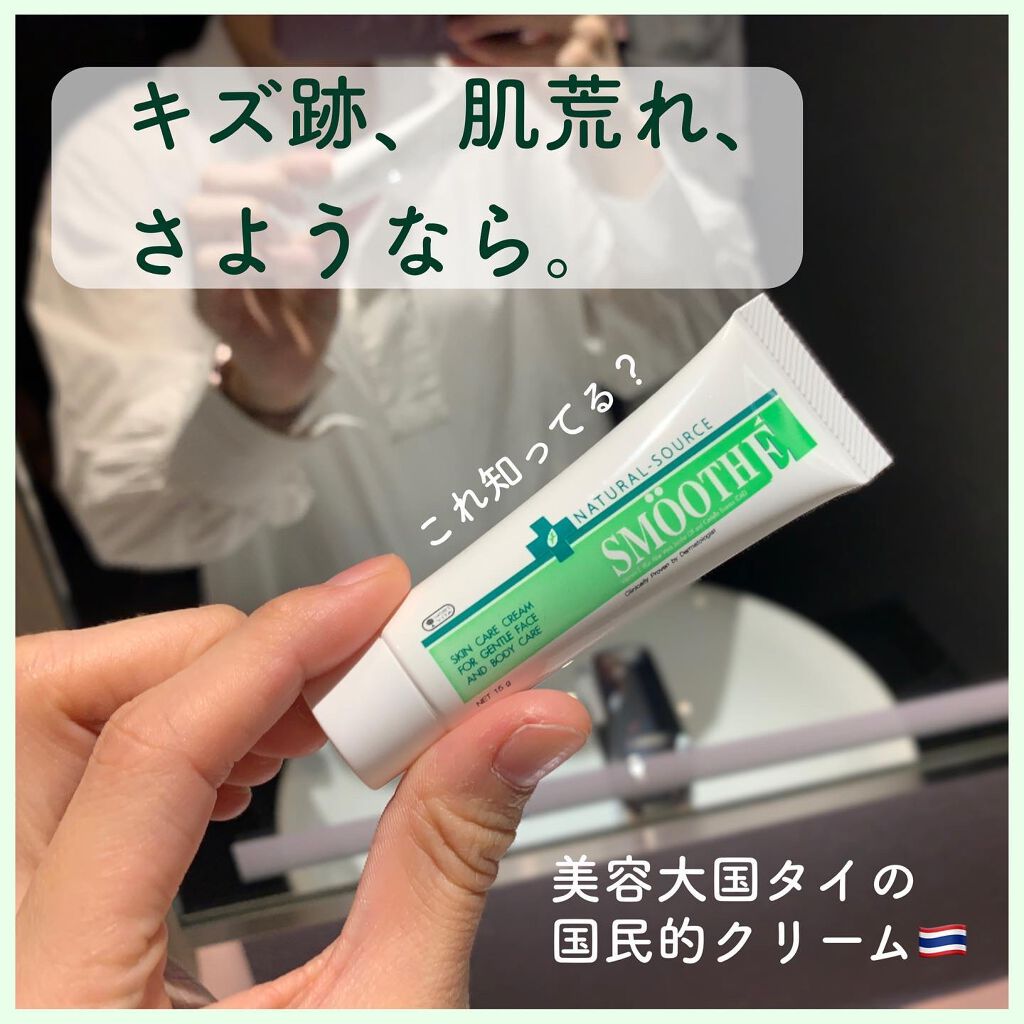 スムースEクリーム/SMOOTH E/フェイスクリームを使ったクチコミ（1枚目）