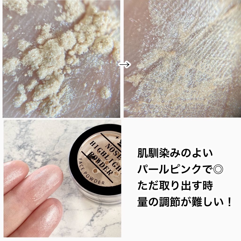 ハナタカパウダー/エルファー/パウダーハイライトを使ったクチコミ(6枚目)
