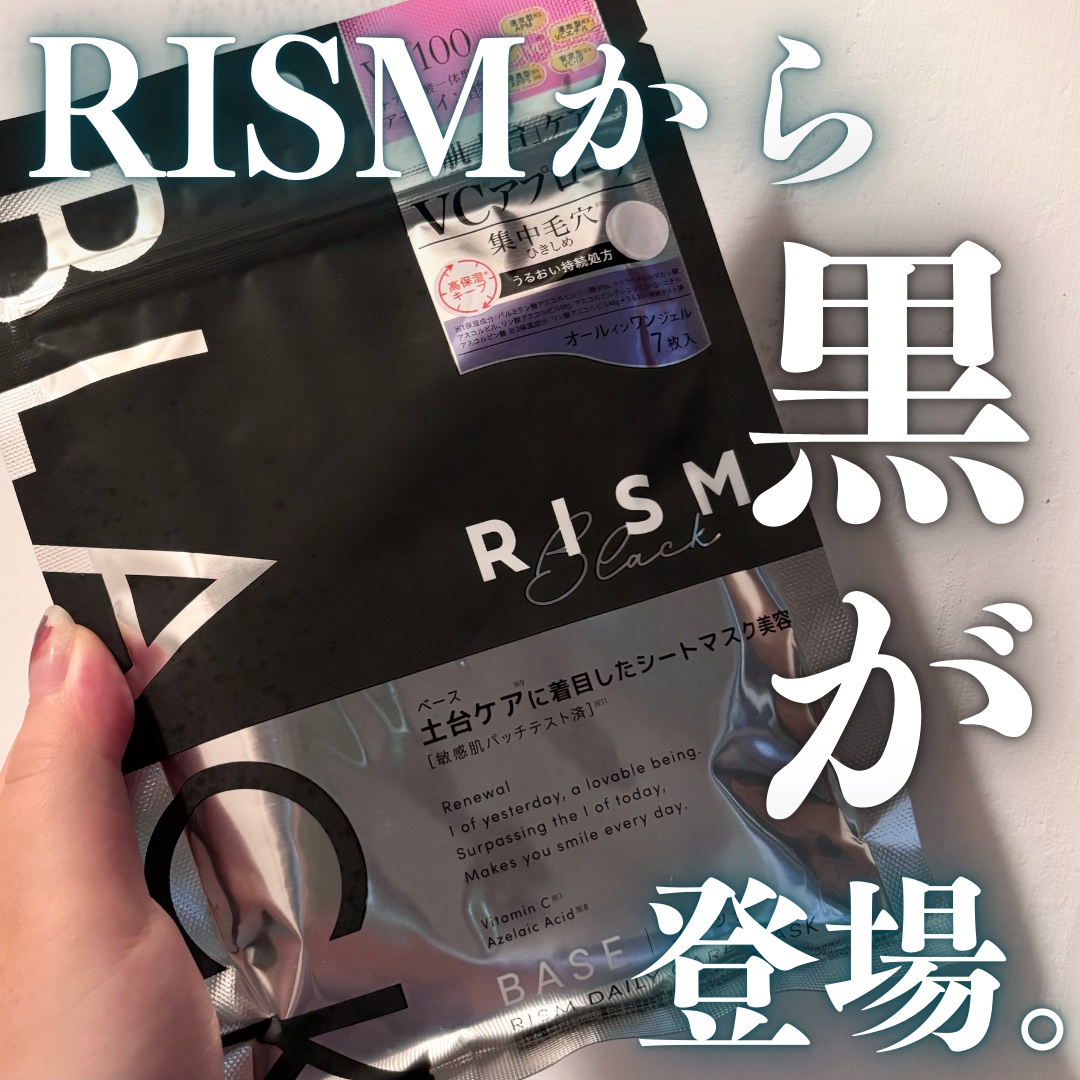 リズム べース デイリーケアマスク（ブラック）/RISM/シートマスク・パックを使ったクチコミ（1枚目）