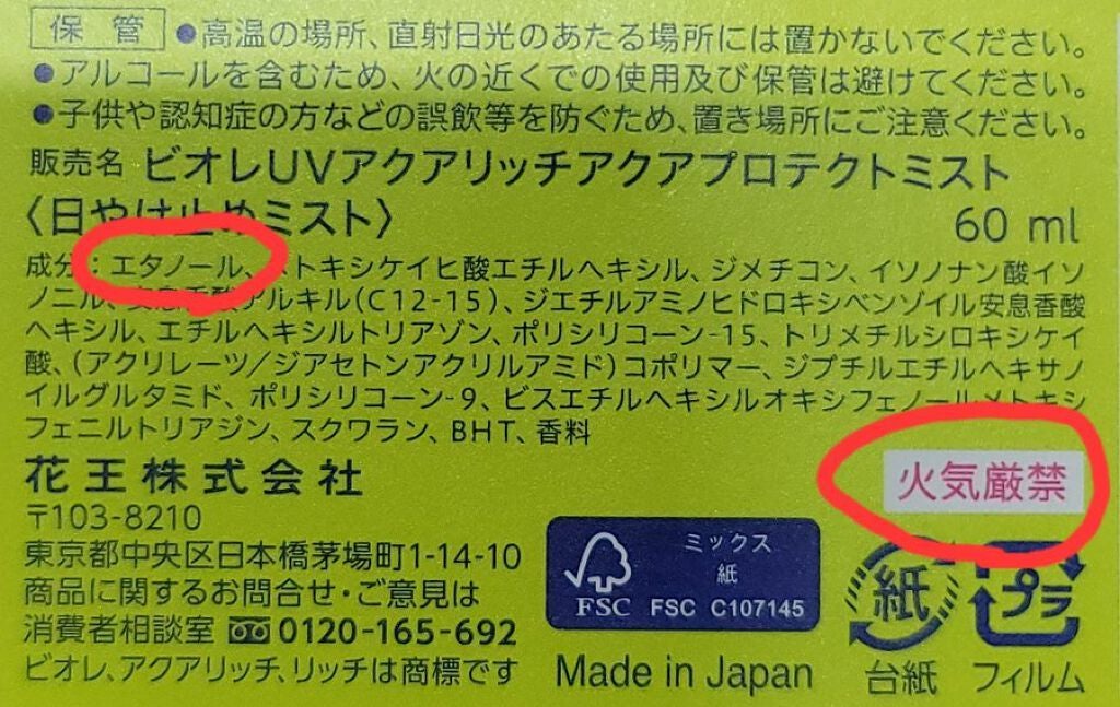ビオレUV アクアリッチ アクアプロテクトミスト/ビオレ/日焼け止めミスト・スプレーを使ったクチコミ(2枚目)