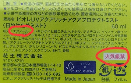 ビオレUV アクアリッチ アクアプロテクトミスト/ビオレ/日焼け止めミスト・スプレーを使ったクチコミ(2枚目)