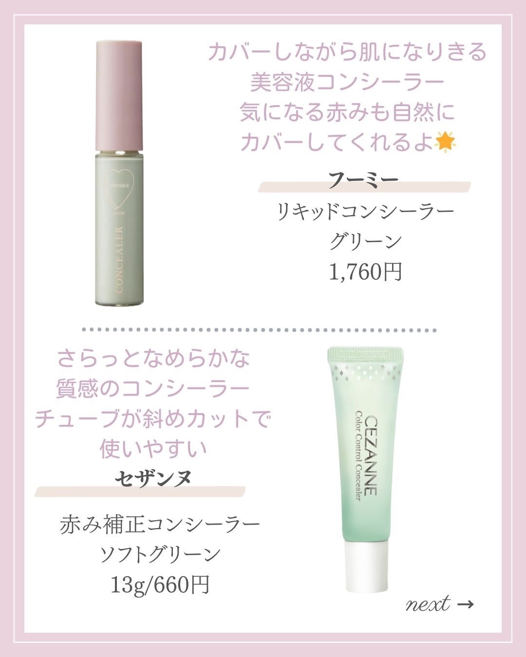 赤み補正コンシーラー/CEZANNE/クリームコンシーラーを使ったクチコミ(4枚目)