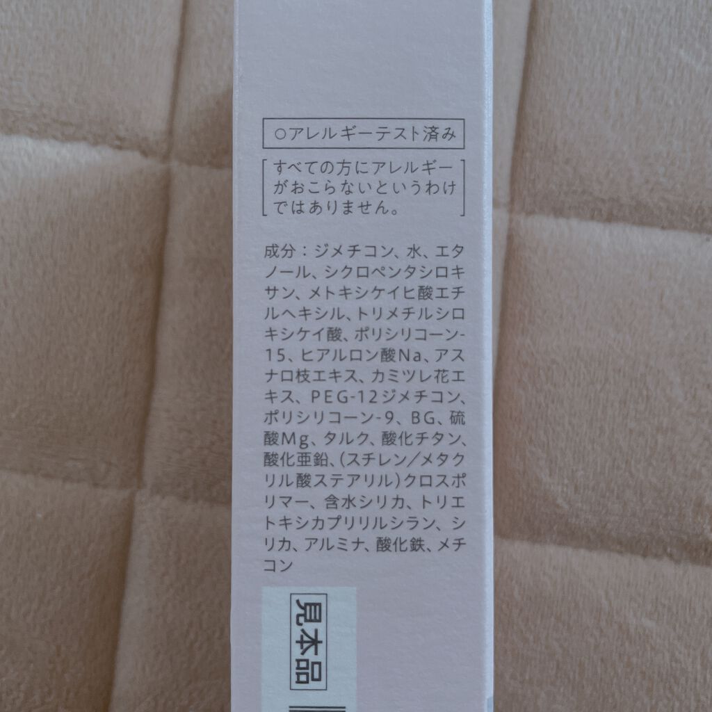スキンプロテクトベース<皮脂くずれ防止>/プリマヴィスタ/化粧下地を使ったクチコミ(3枚目)