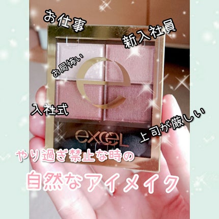 スキニーリッチシャドウ/excel/アイシャドウパレットを使ったクチコミ(1枚目)