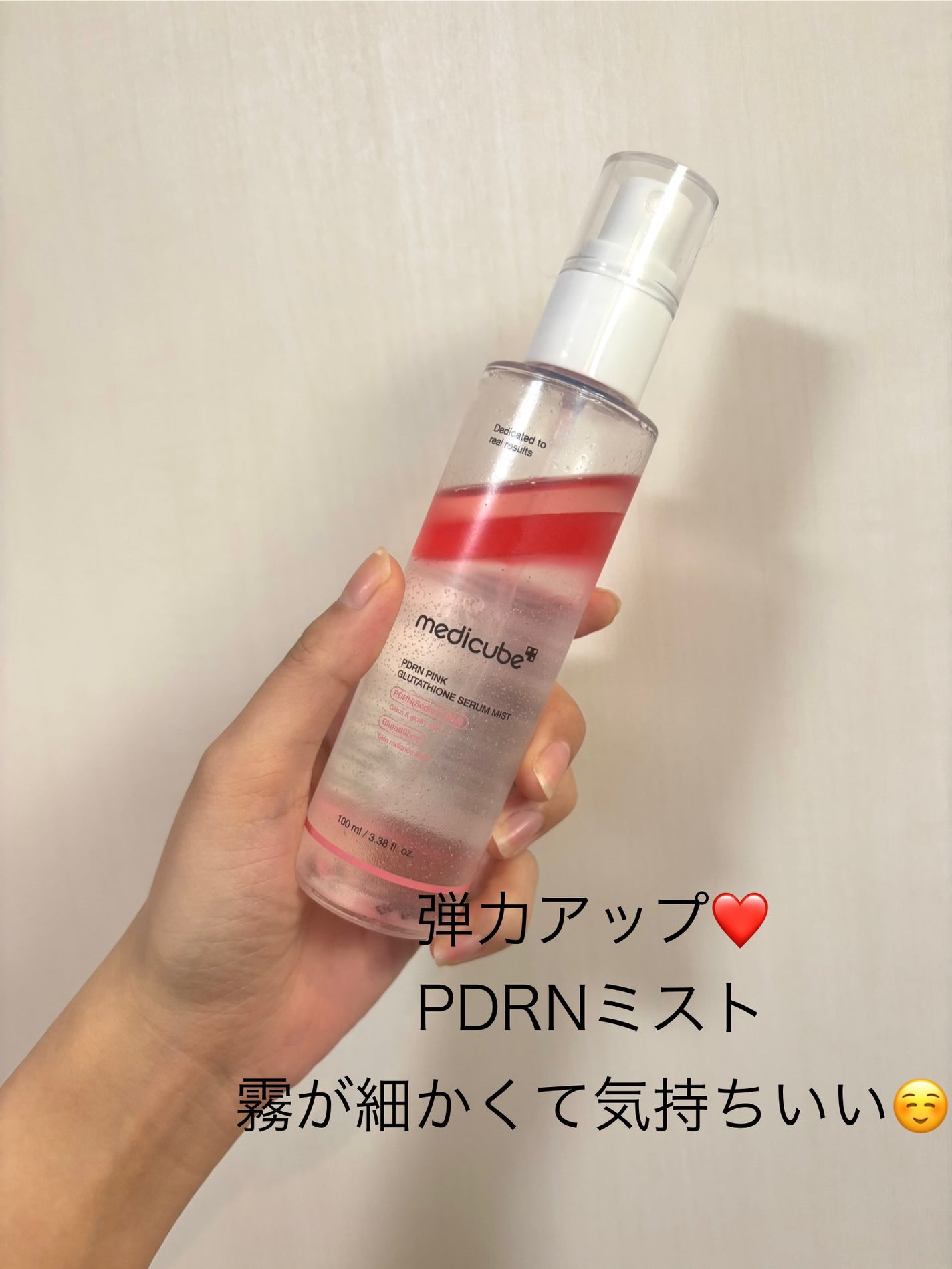 PDRNピンクセラムミスト/MEDICUBE/美容液を使ったクチコミ(1枚目)