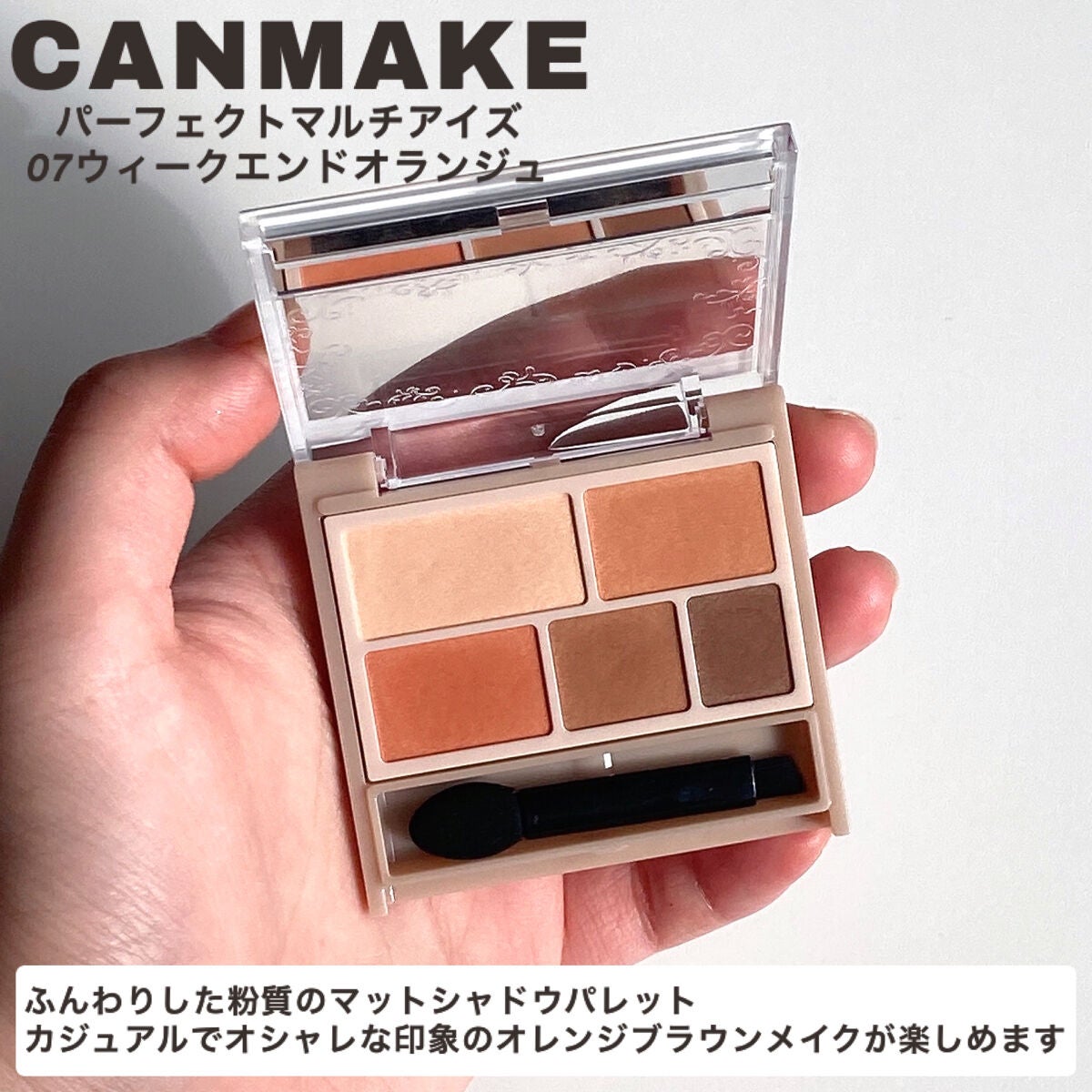 パーフェクトマルチアイズ/キャンメイク/アイシャドウパレットを使ったクチコミ(2枚目)