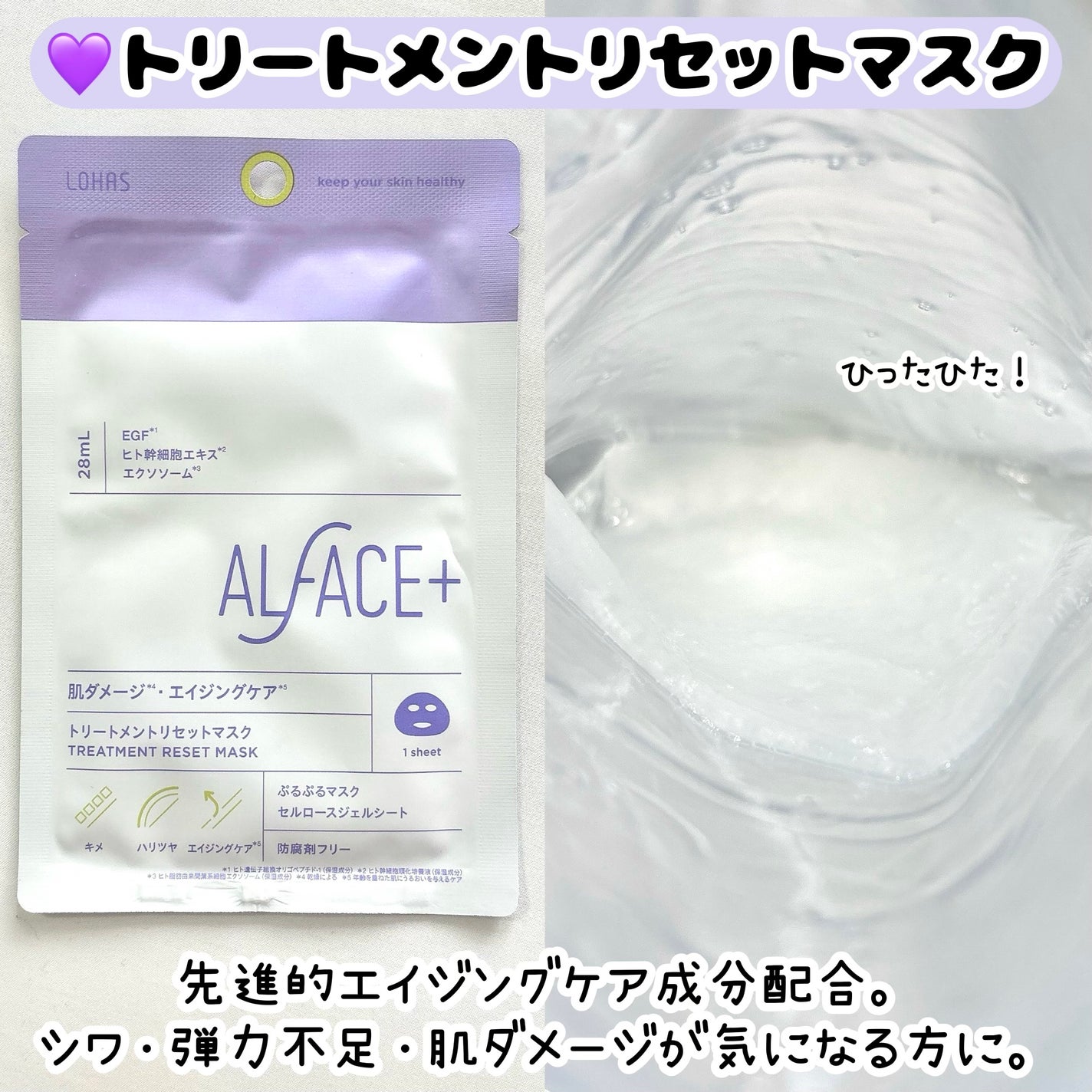 トリートメントリセットマスク/ALFACE+/シートマスク・パックを使ったクチコミ(3枚目)