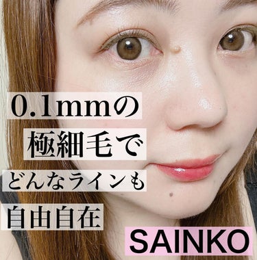 ベルベットリキッドアイライナー/SAINKO/リキッドアイライナーを使ったクチコミ（1枚目）